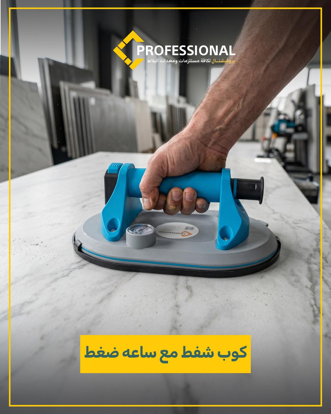 كوب شفط يدوي