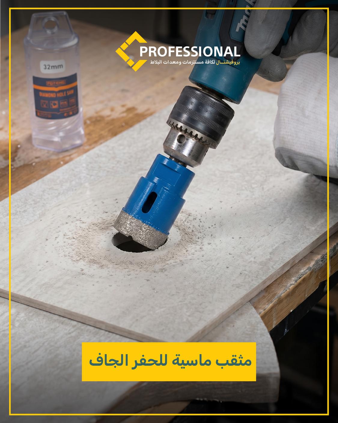 كاسة حفر  قياس 32mm