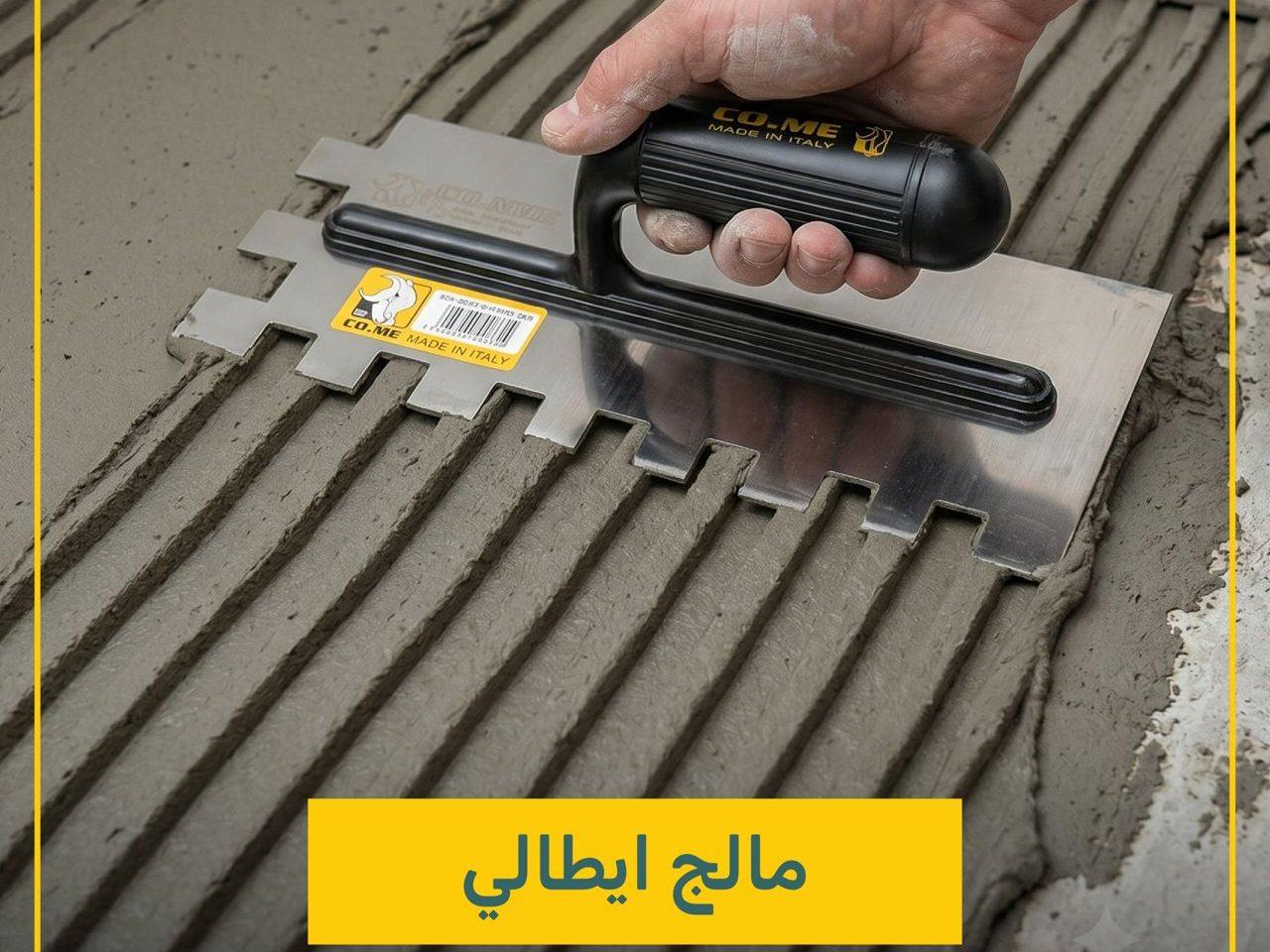 مالج ايطالي